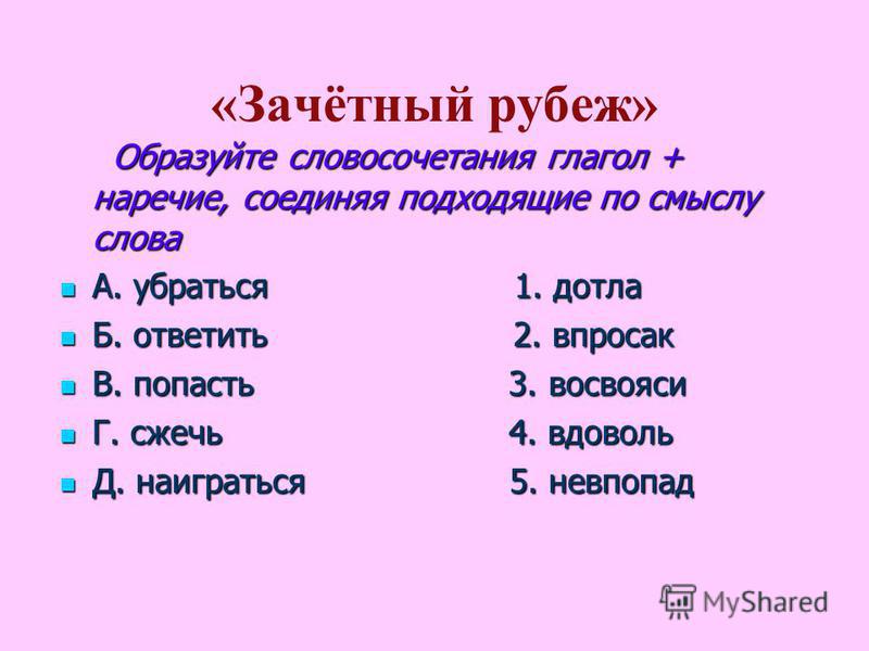 Наречие глагол главное глагол Shtampik.com