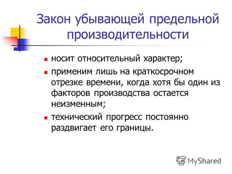 Краткосрочная производственная функция закон убывающей производительности Договор оказания услуг по содержанию и выполнению работ по