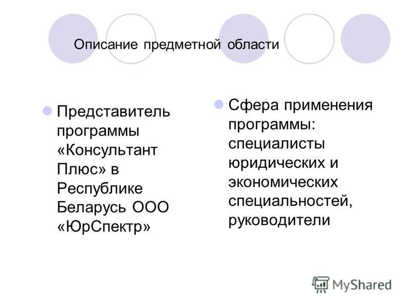 консультант-плюс скачать беларусь