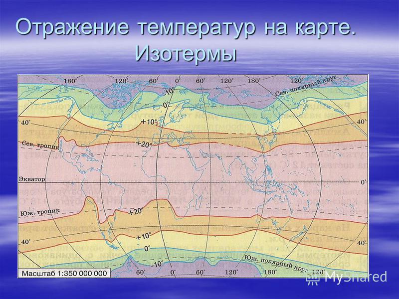 Изотермы В Географии Это