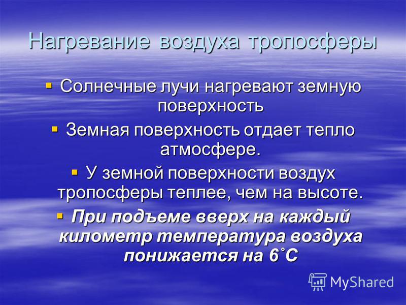 Доклад на тему нагревание воздуха 8933