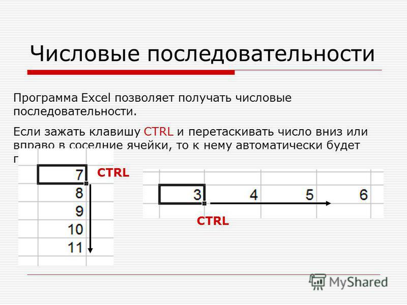 Как продолжить числа в таблице