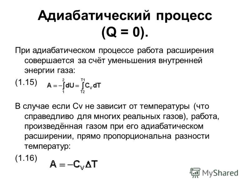 Адиабатный процесс примеры задач Работа В Адиабате