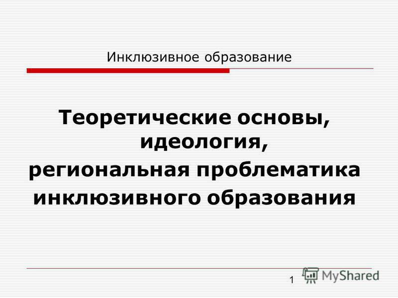 Реферат Концепция Инклюзивного Образования В Рк Реферат Концепция Инклюзивного Образования В Рк