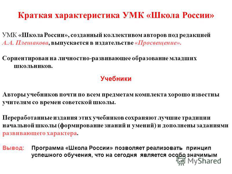 Проекты умк школа россии