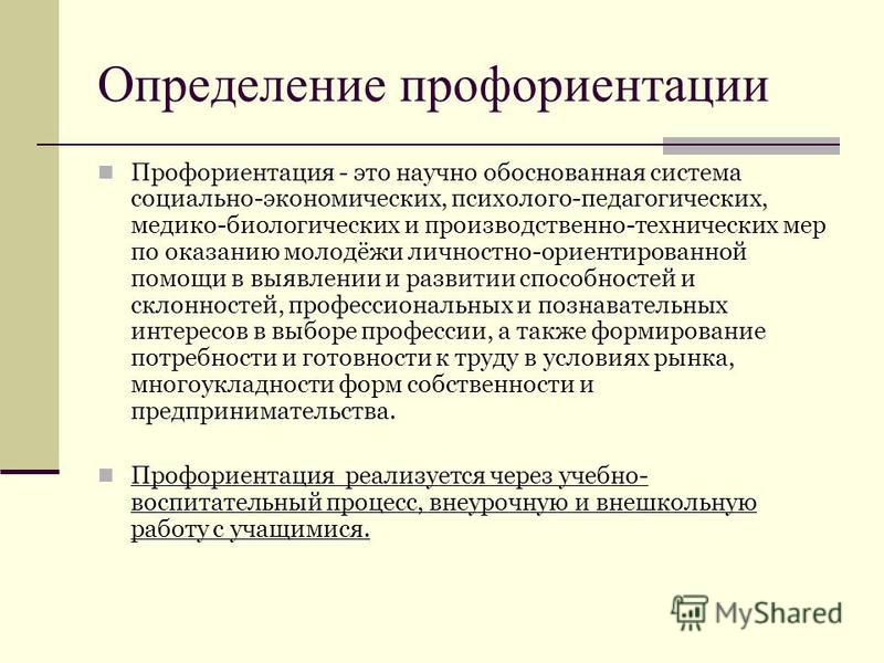 Курсовая работа по теме Профессиональная ориентация школьников во внеклассной работе Курсовая работа по теме Профессиональная ориентация школьников во внеклассной работе