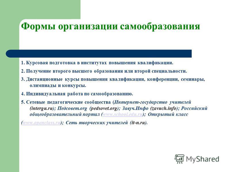 Презентация на тему: "Планирование работы по самообразованию Подготовила ст. вос