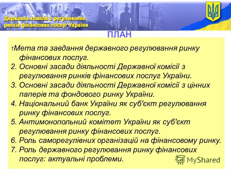 Реферат: Основні види фінансових послуг в Україні