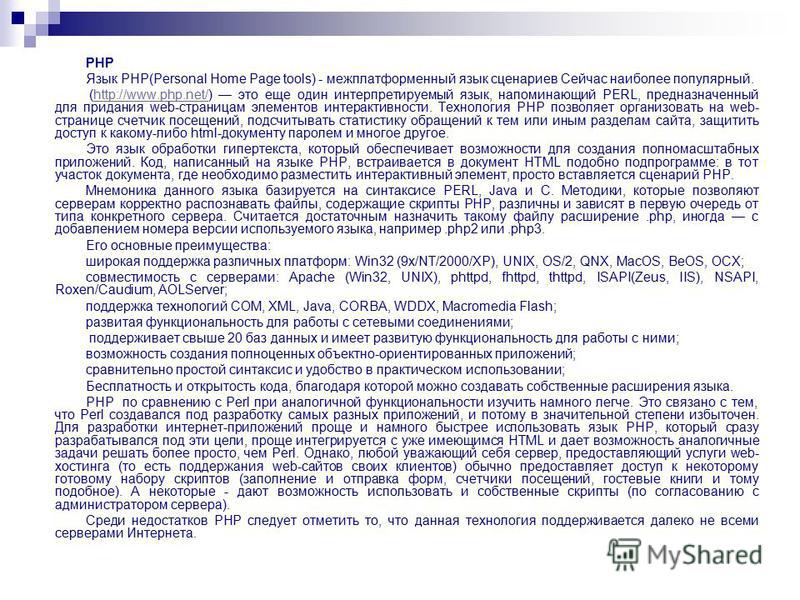 Php это серверный язык сценариев Php это серверный язык сценариев