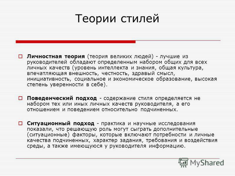 Отношение авторитета к людям Отношение авторитета к людям