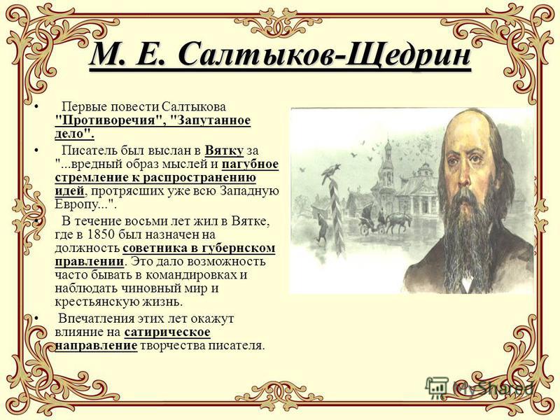 Примеры произведений салтыкова щедрина