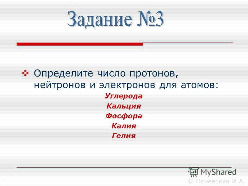 определите элементы атомов