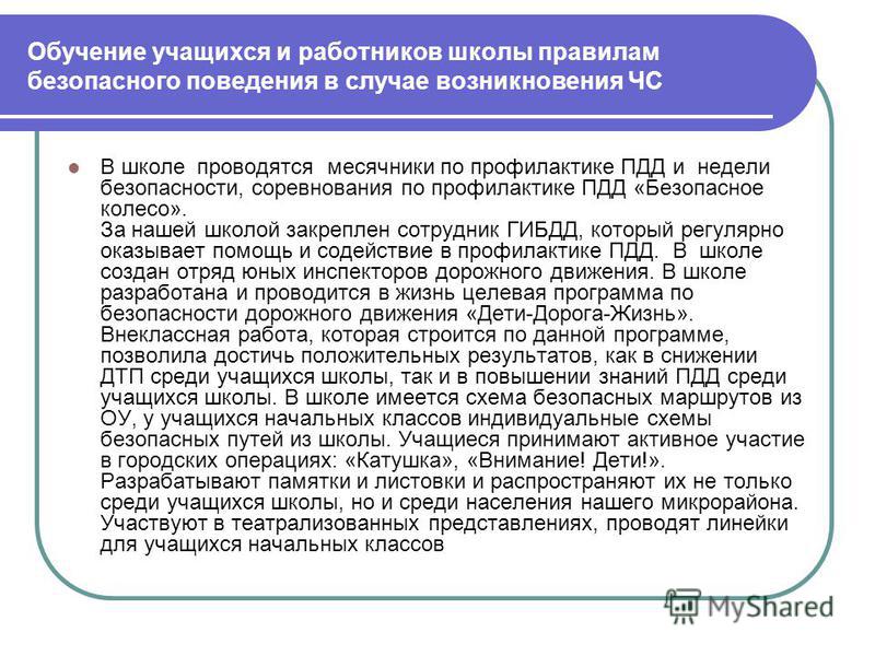 Инструкция Для Работников Школ О Действиях В Случае Угрозы Терактов