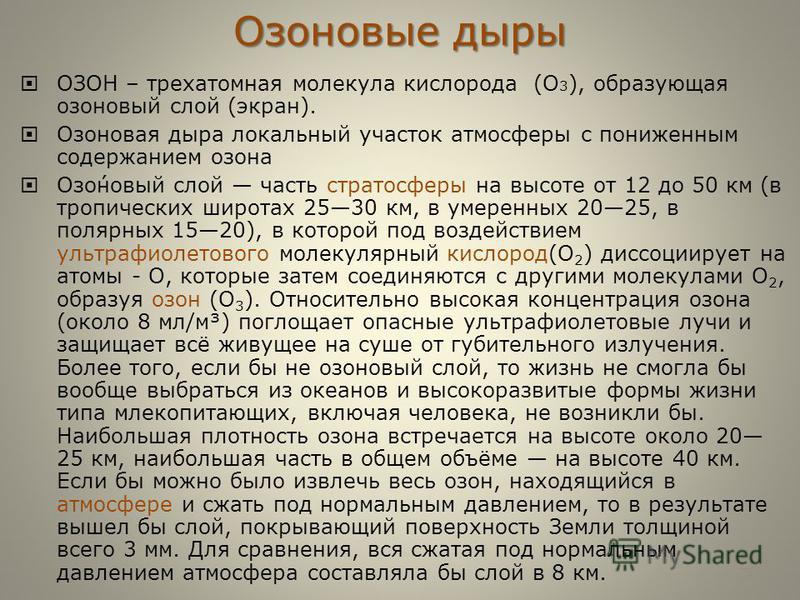 Доклад по теме Озоновые Доклад по теме Озоновые
