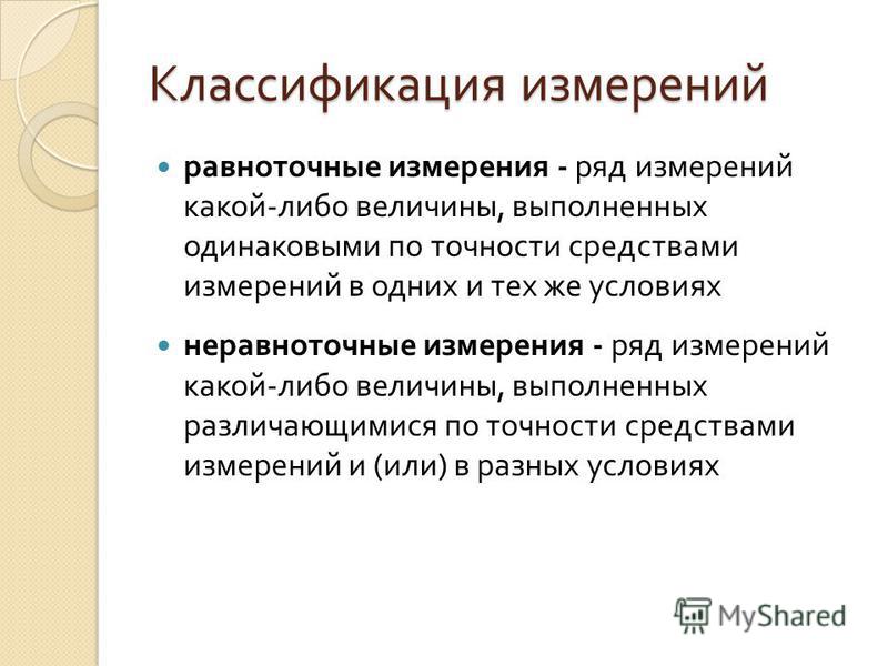 Основные понятия связанные средствами измерения Основные понятия связанные средствами измерения