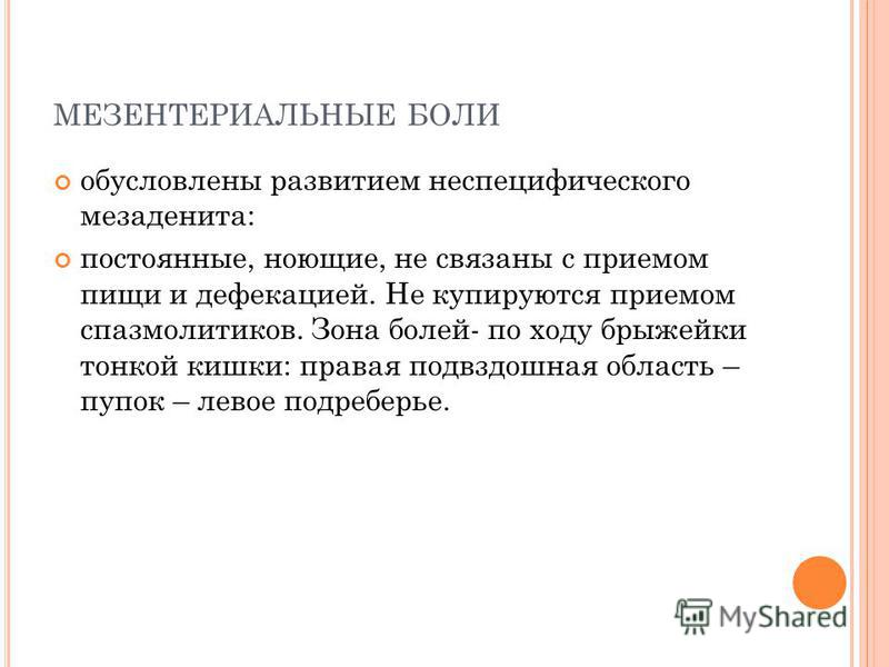 Боли не связанные с приёмом пищи Боли не связанные с приёмом пищи