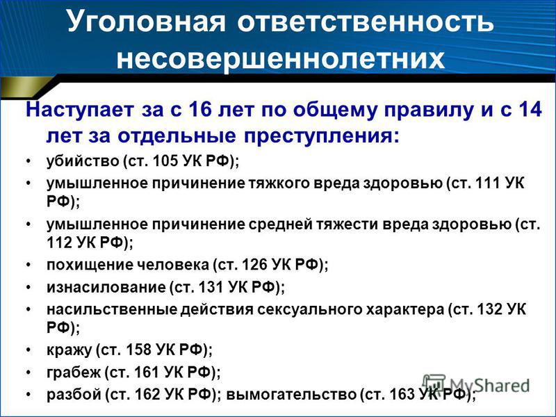 проницательно Ук рф статья 14 часть 2 ответ было