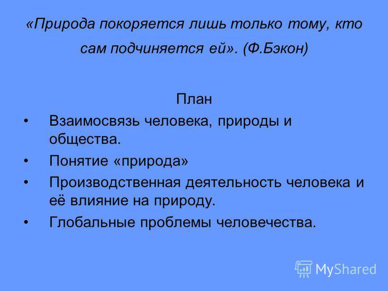 Контрольная работа по теме Взаимосвязь человека и окружающей среды