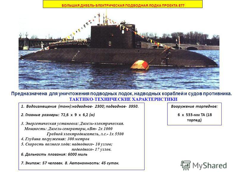 мощность дизельного подводной лодки мощность дизельного подводной лодки
