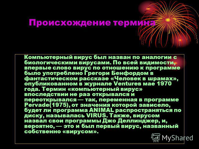 Вирус Новый Год Скачать Бесплатно Вирус Новый Год Скачать Бесплатно