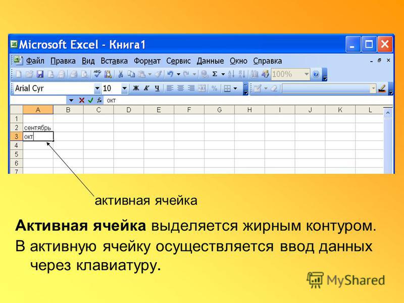 Как сделать активный график в excel Как сделать активный график в excel