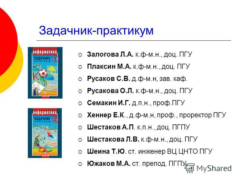 Задачник-практикум по информатике 11 класс залогова плаксин русаков скачать