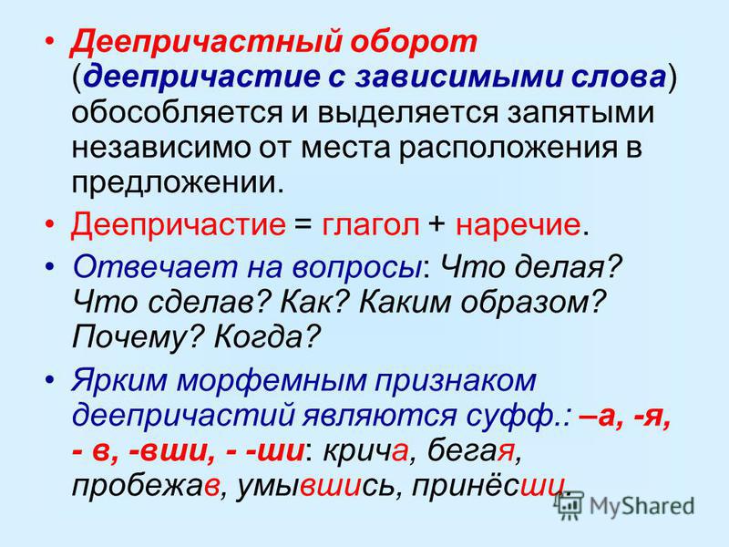 Урок 4 Класс Знакомство С Деепричастием