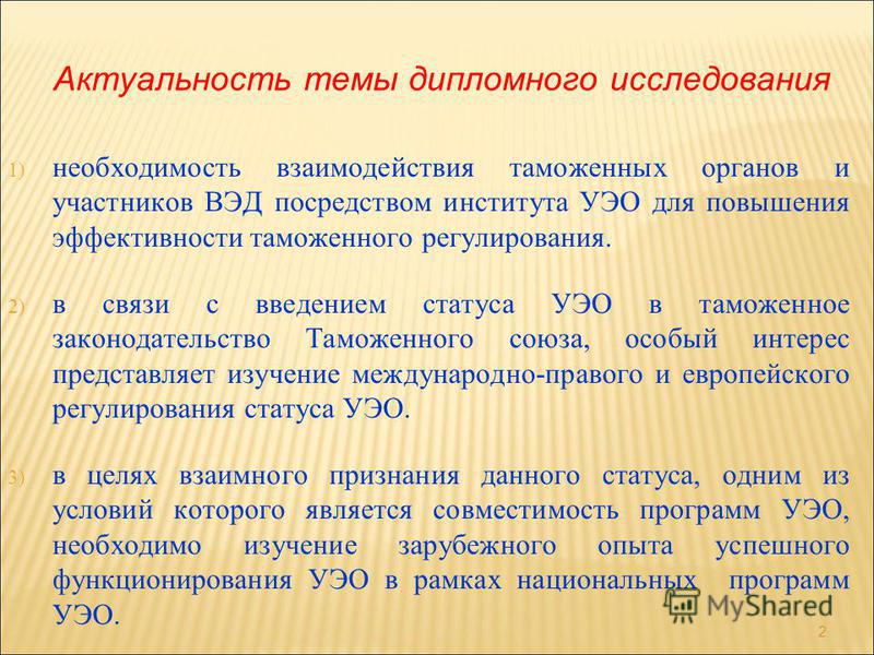 Курсовая работа: Правовой статус таможен Республики Беларусь