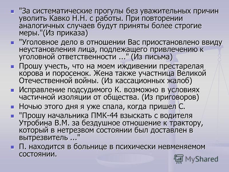 даже Увольнение работника без уважительных причин самых