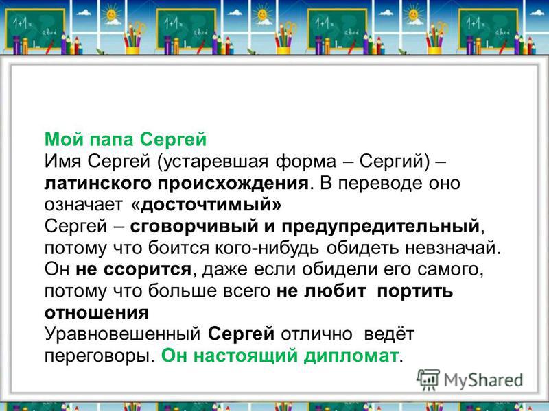 что значит имя сергей что значит имя сергей