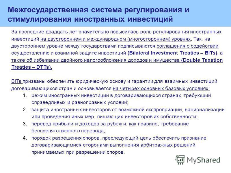 Универсальные международные договоры о защите иностранных инвестиций Универсальные международные договоры о защите иностранных инвестиций