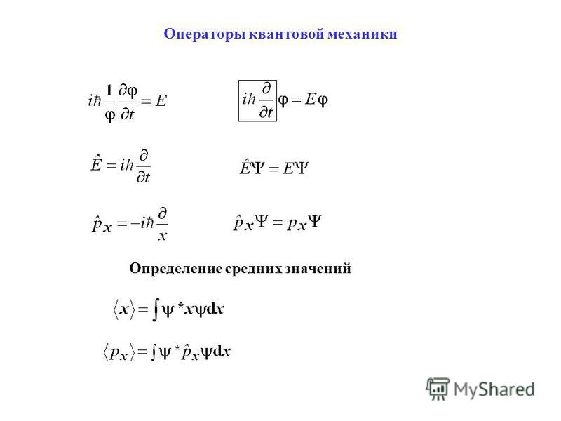 Квантовая механика не права пример расчета гелия