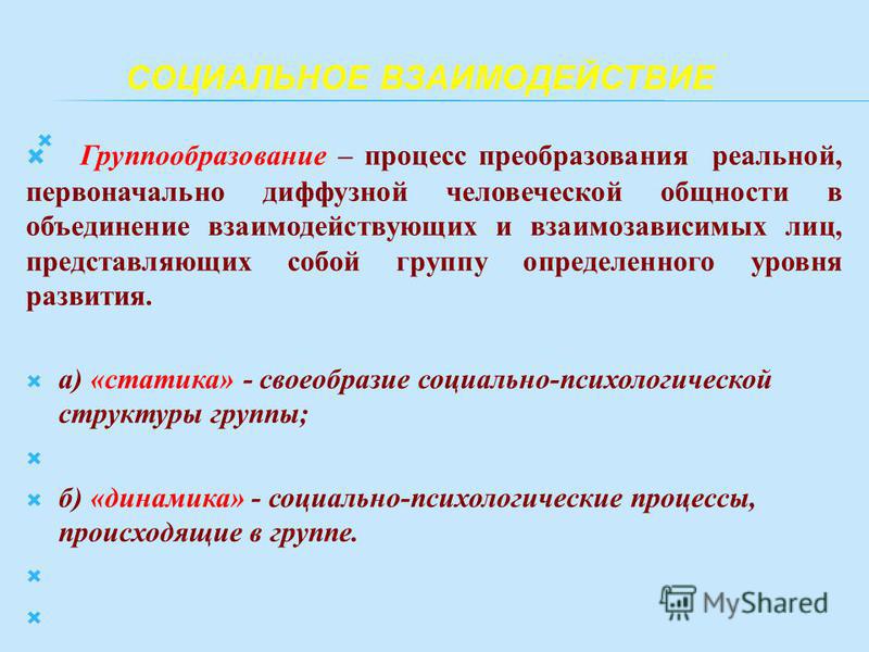 Типы и формы социальных отношений Типы и формы социальных отношений