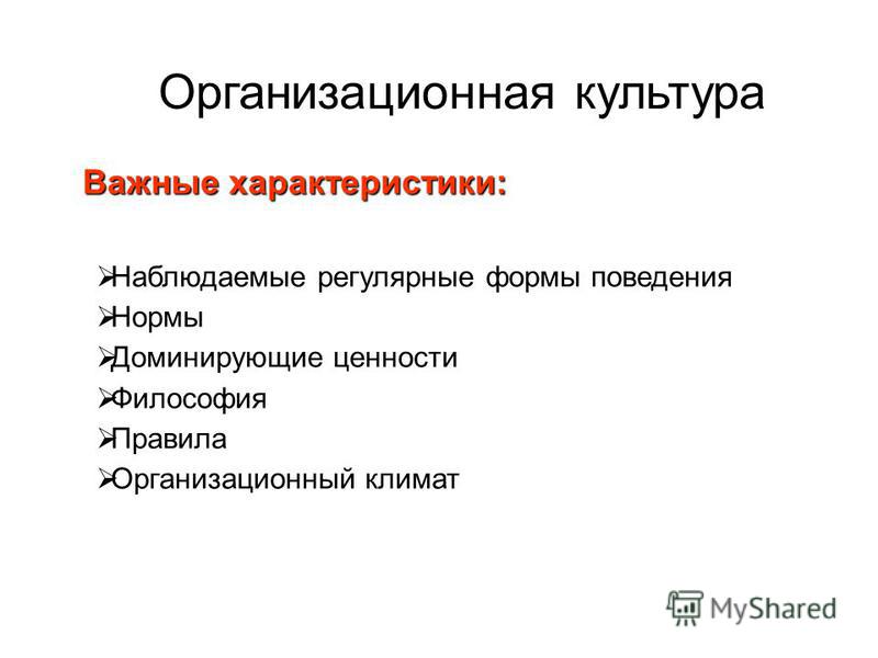 Влияние национальной культуры на организационную культуру, пономарева 1 саратов застройщик и идеи для бизнеса тренажерный зал Влияние национальной культуры на организационную культуру