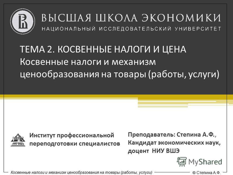 Курсовая работа по теме Механизм исчисления и уплаты НДС в Российской Федерации