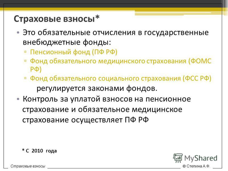 Куда платить взносы на социальное страхование в 2018 году Куда платить взносы на социальное страхование в 2018 году