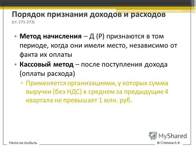 Признание дохода по оплате Признание дохода по оплате
