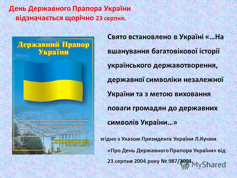 Картинки по запросу 23 серпня День Державного Прапора України