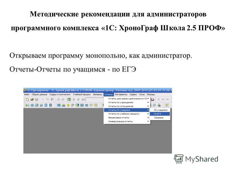 Хронограф программа скачать бесплатно