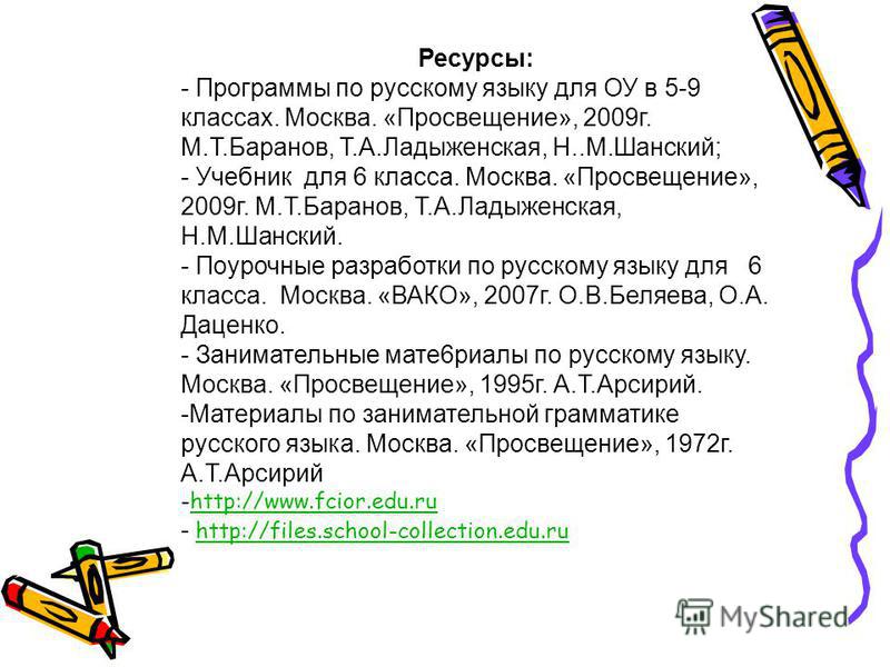 Параграф учебника русского языка шанского
