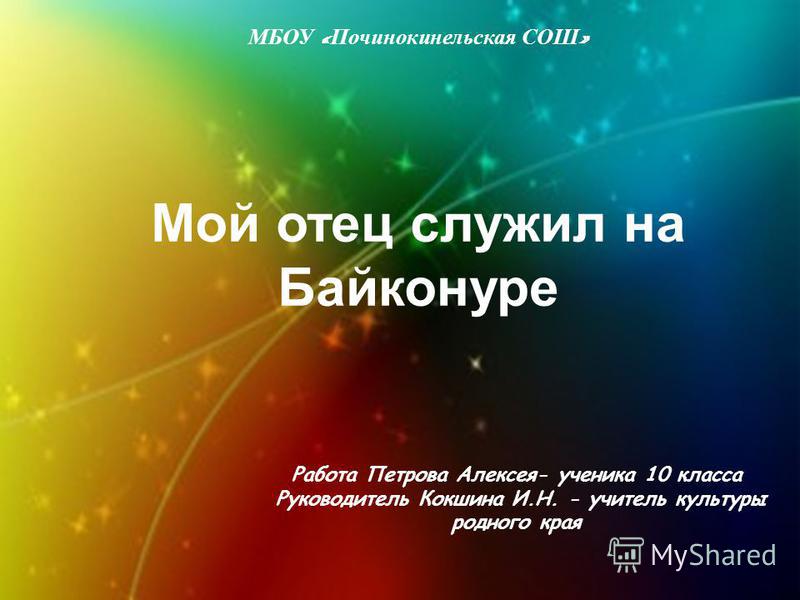 Алексей Учитель На Байконуре Фото Алексей Учитель На Байконуре Фото