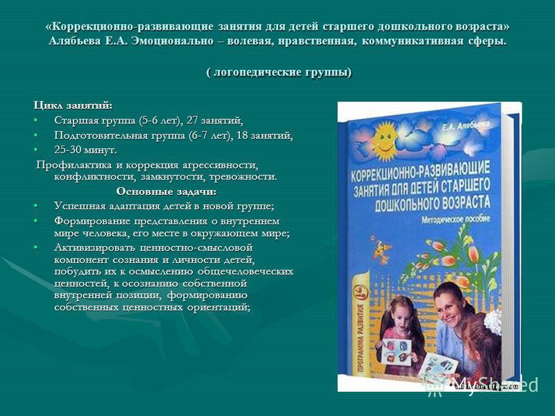 Коррекция познавательной сферы ребенка школьного возраста Коррекция познавательной сферы ребенка школьного возраста