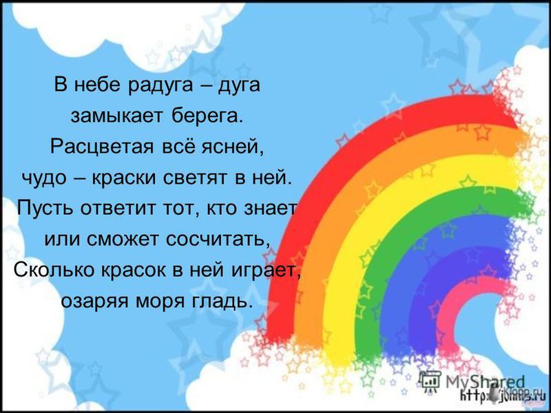 Радуга рисуем что это в стихах Радуга рисуем что это в стихах