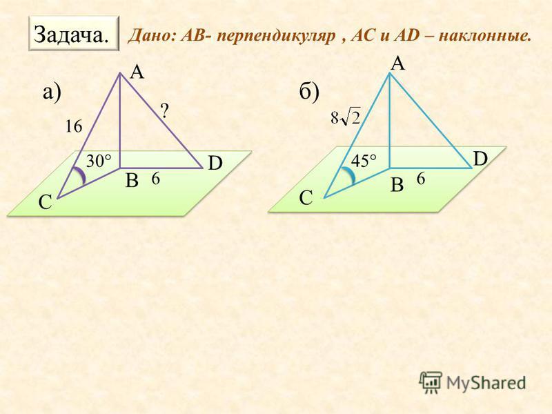 Перпендикуляр и наклонные задачи на готовых чертежах