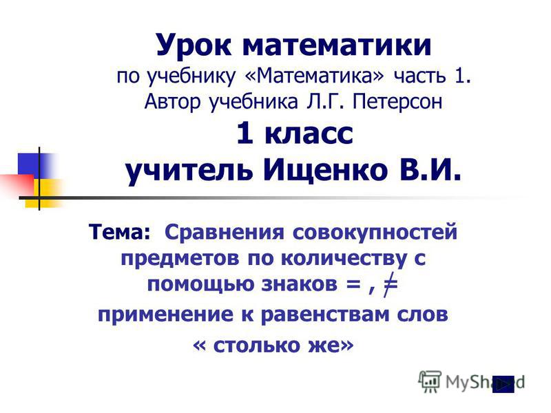 Презентация урока математике по теме задача 1 класс петерсон