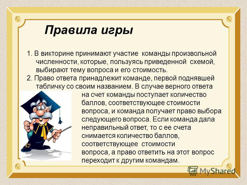 В Викторине Участвуют 15 Команд Все Команды Разной Силы