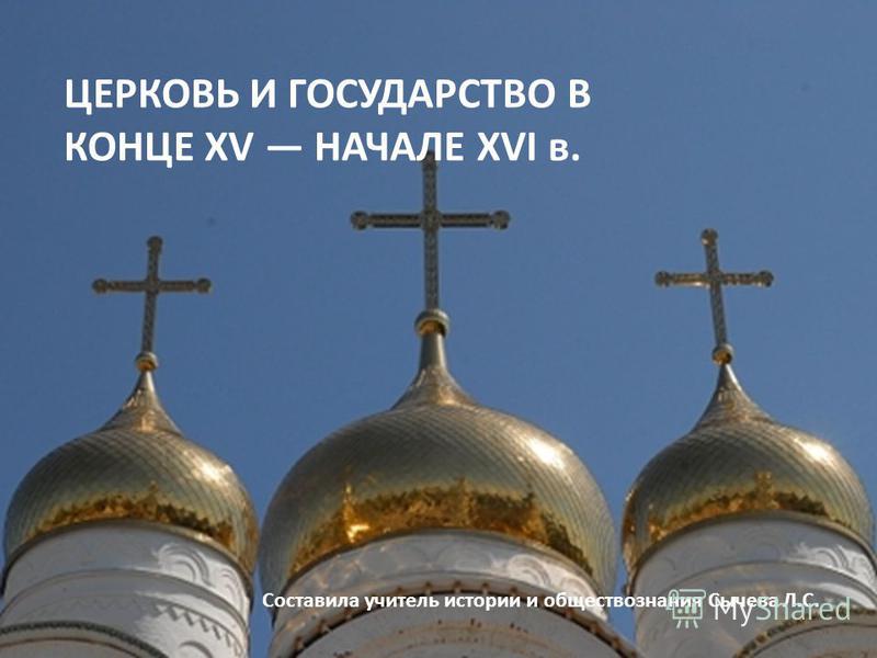 Курсовая работа по теме Русская православная церковь в политической системе современной России