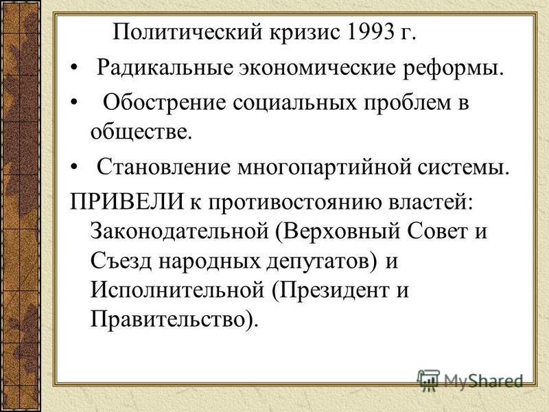 помнить, причиной политического кризиса 1993 термобелье