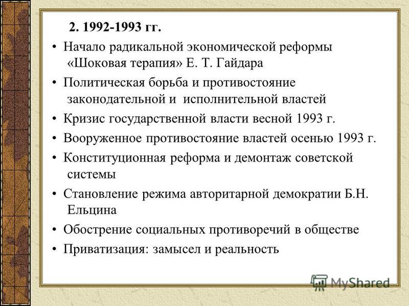 Реферат: Результаты реформ перестройки. Состояние экономики России к 1992г.