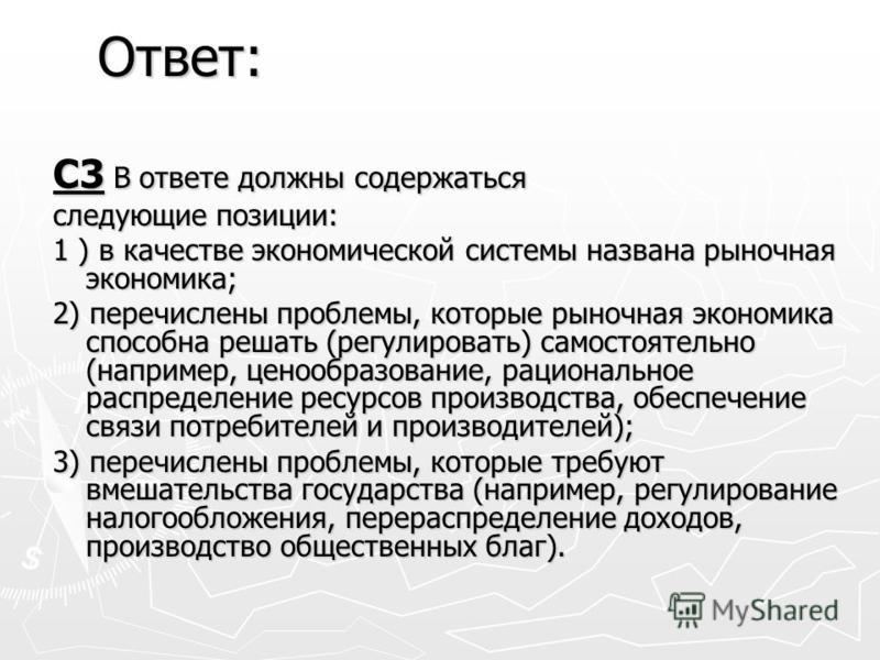 Решить проблемы самостоятельно решаемые рынком Решить проблемы самостоятельно решаемые рынком